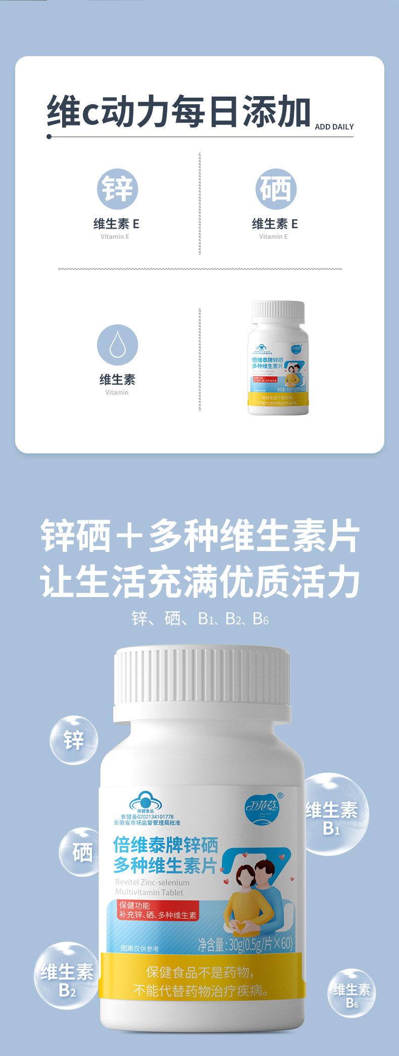 倍維泰牌鋅硒多(duō)種維生(shēng)素片_02.jpg