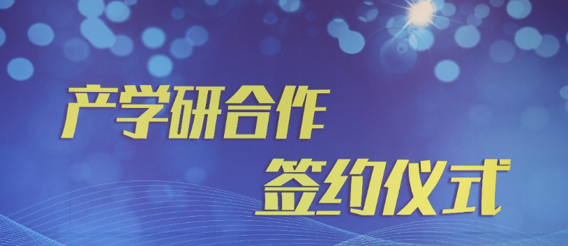 安徽萬花(huā)草(cǎo)與北(běi)京中醫(yī)藥大(dà)學劉永剛教授團隊産學研合作(zuò)簽約儀式圓滿舉行(xíng)!
